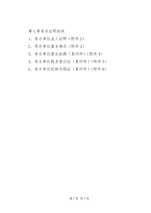 土地开发整理工作的调研报告 (5).docx