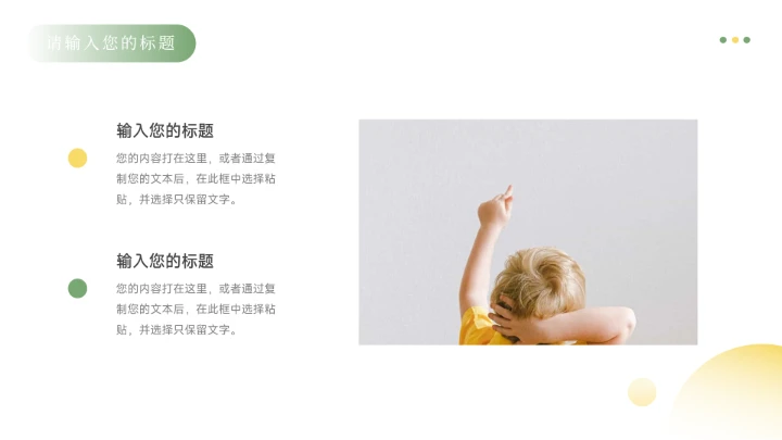 绿黄实用文艺小清新插花艺术策划PPT模板