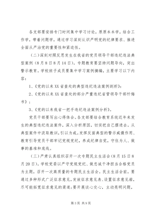党风党纪专题教育方案范文.docx