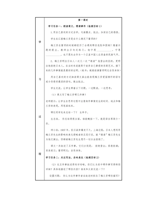 23. 梅兰芳蓄须-  教学设计