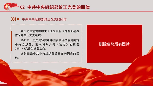 《文物中的红色基因廉洁奉公卷》读书分享党课PPT课件