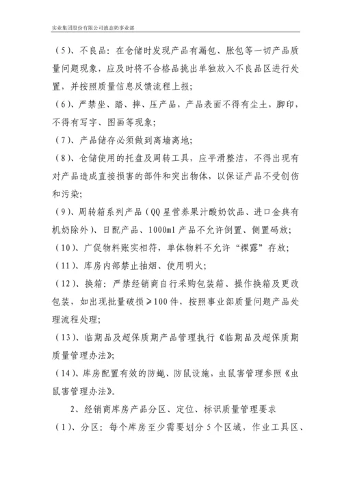 奶业公司销售部质量管控推进方案.docx