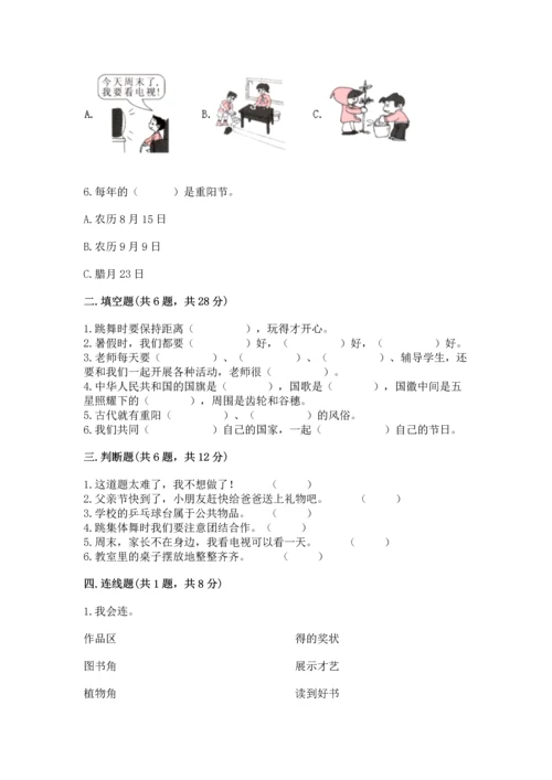部编版小学二年级上册道德与法治期中测试卷含答案（基础题）.docx