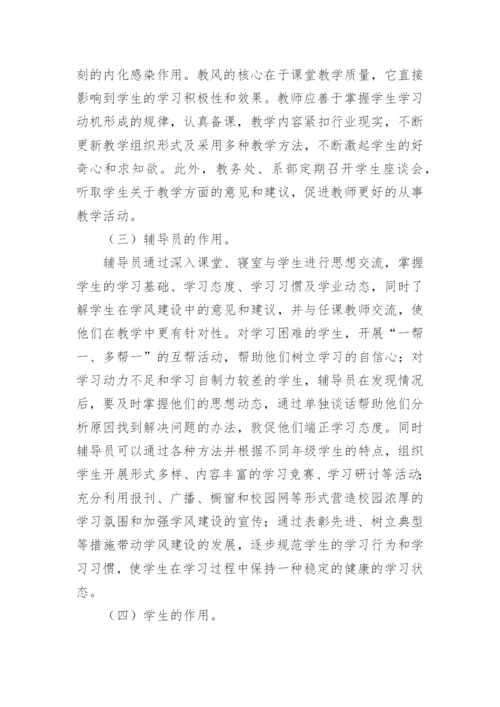试析高职院校学风建设论文.docx