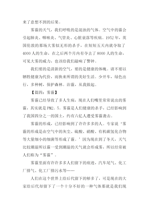 雾霾作文500字0.docx
