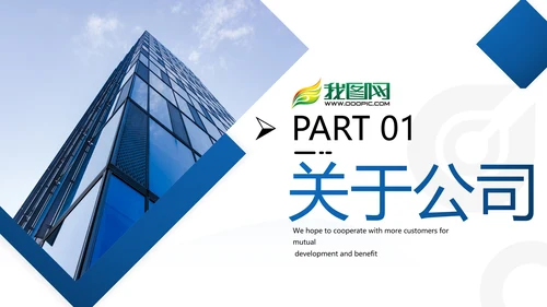 欧美风商业提案企业宣传公司简介PPT模板
