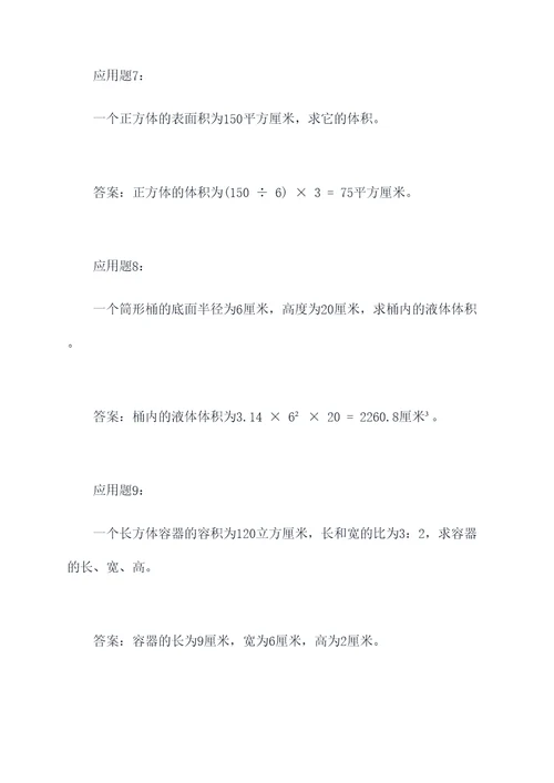 五年级数学体积下册应用题
