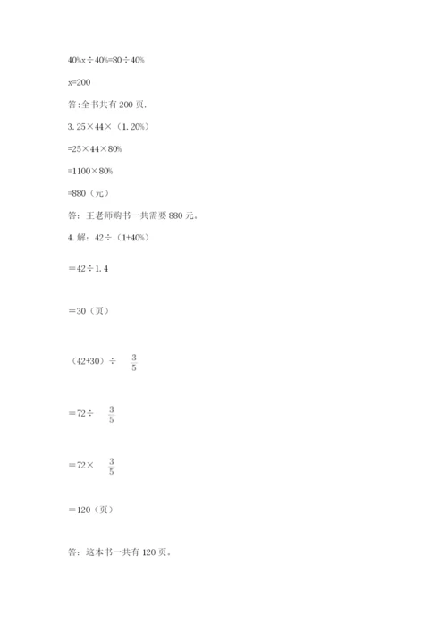 2022人教版六年级上册数学期末卷（研优卷）.docx