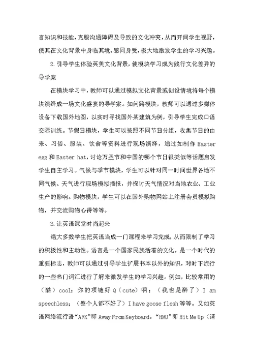 文化渗透在中职英语课堂教学中的应用