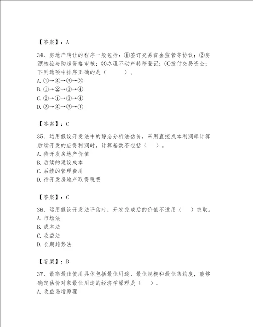 2023年房地产估价师考试试卷精品全优