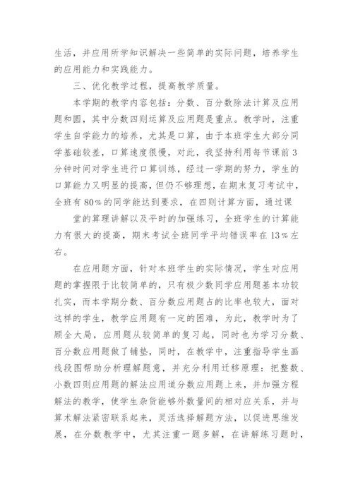 人教版小学六年级数学下册教学工作总结_小学六年级数学教学工作总结.docx