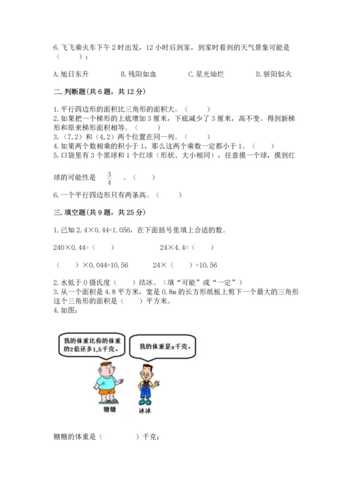 人教版数学五年级上册期末测试卷及答案（新）.docx