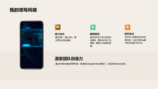 科技引领，共创辉煌