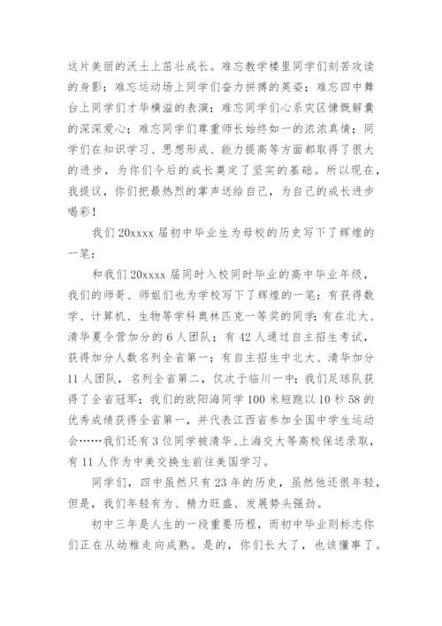初中毕业典礼上校长讲话稿.docx