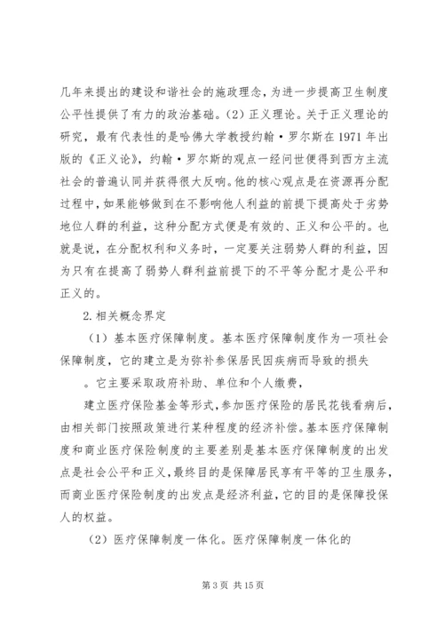 城乡社会保障一体化 (2).docx