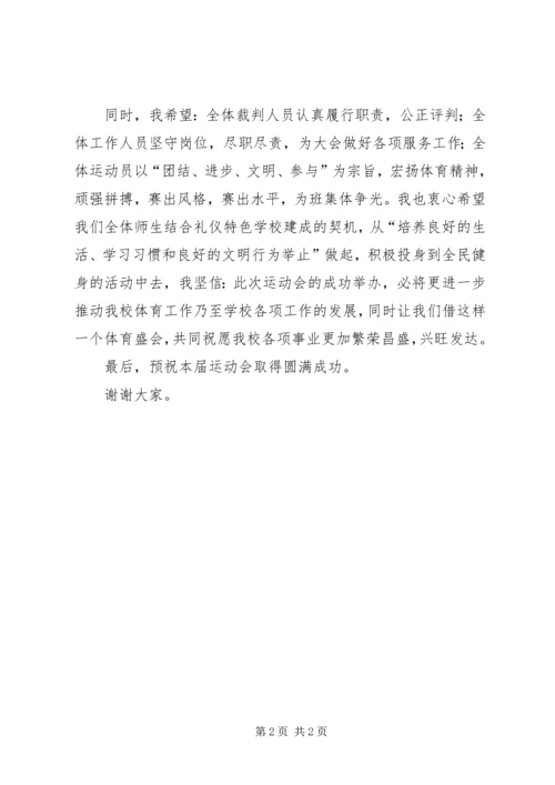 在春季田径运动会上的讲话 (3).docx