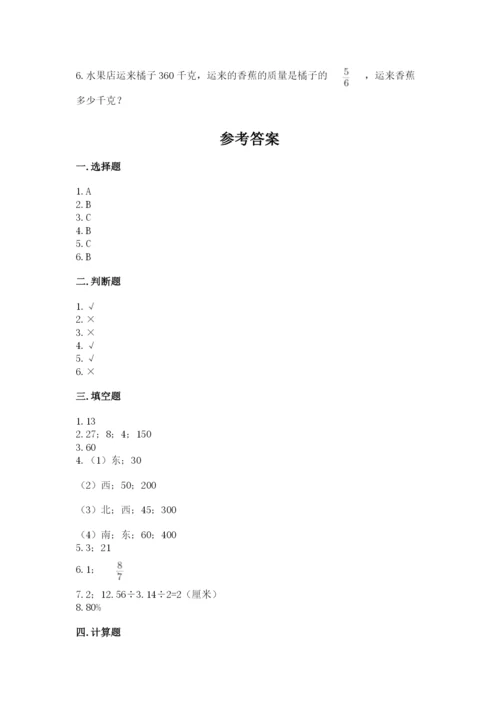 小学六年级数学上册期末考试卷（夺分金卷）.docx