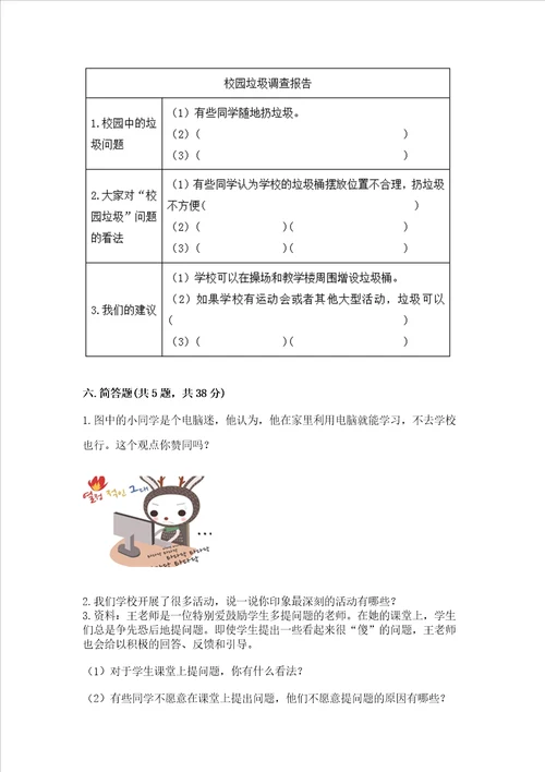 2022部编版三年级上册道德与法治期中测试卷附完整答案必刷
