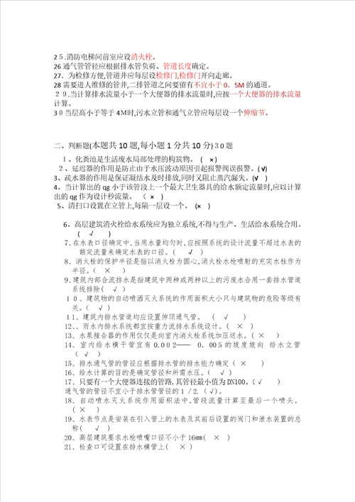 高层建筑给排水试题及答案1