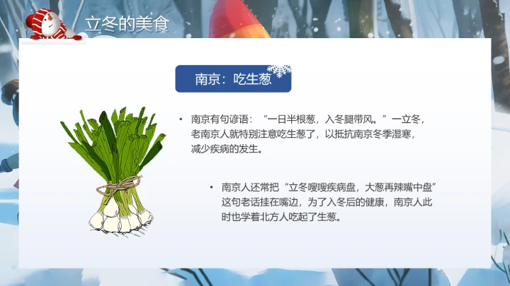 卡通风幼儿园立冬主题活动