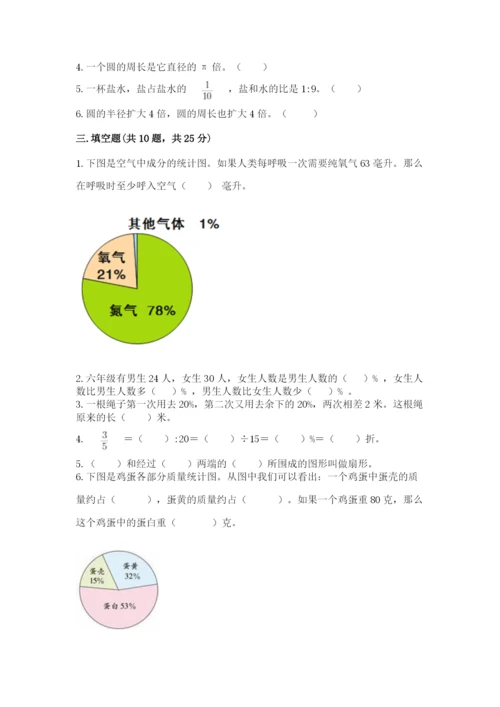 2022六年级上册数学期末考试试卷带答案（轻巧夺冠）.docx