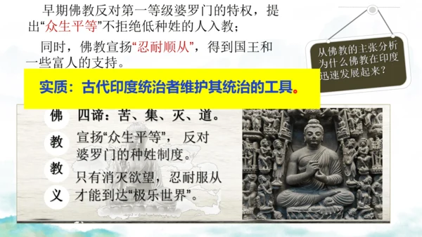 第3课 古代印度  课件  统编版九年级历史上册