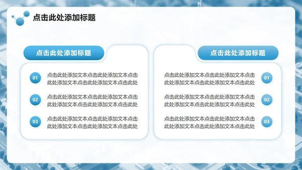 蓝色简约风企业培训组织架构介绍PPT模板