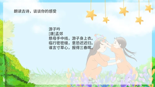 蓝色卡通风亲子互动学会感恩学会珍惜班会PPT模板