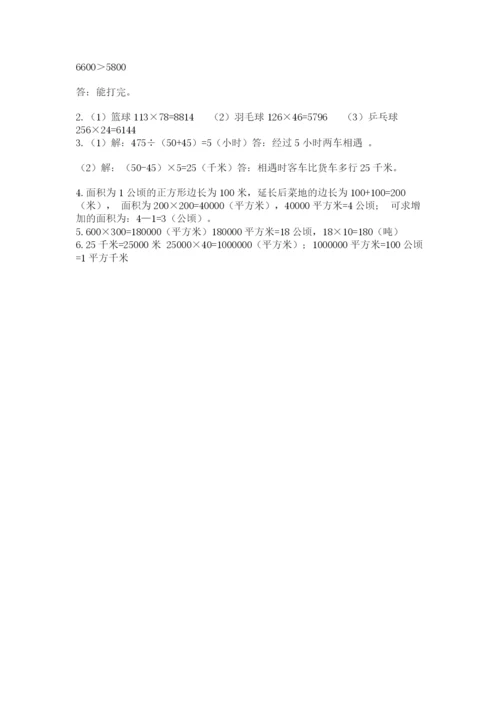 人教版四年级上册数学期末测试卷含答案下载.docx