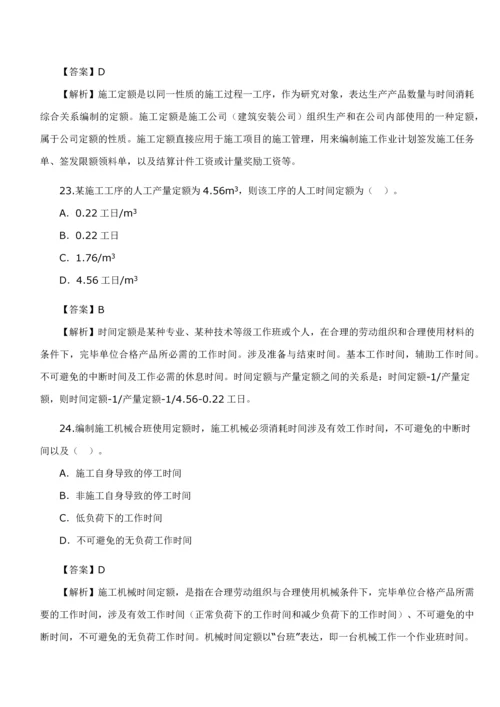 二级建造师考试《施工管理》真题及答案解析.docx