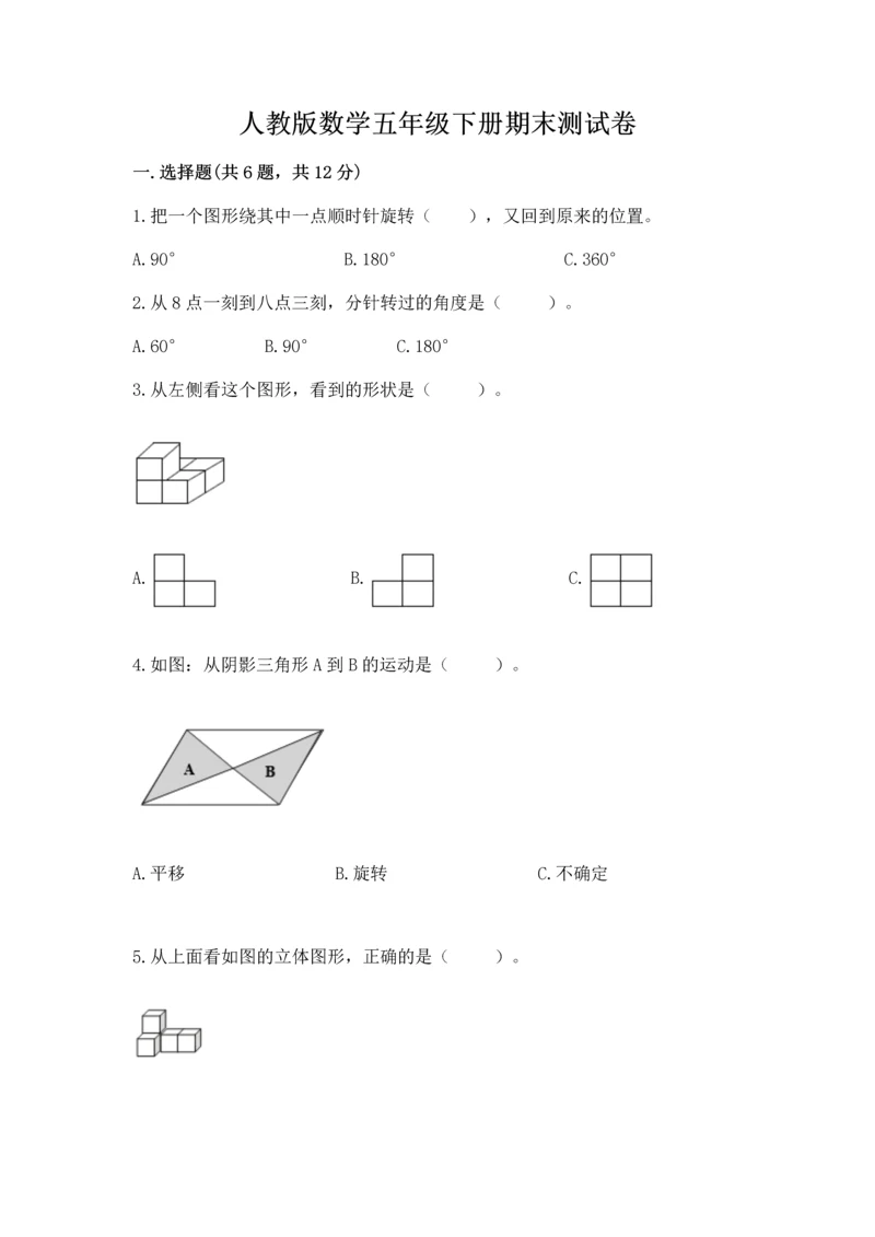 人教版数学五年级下册期末测试卷（考点提分）.docx