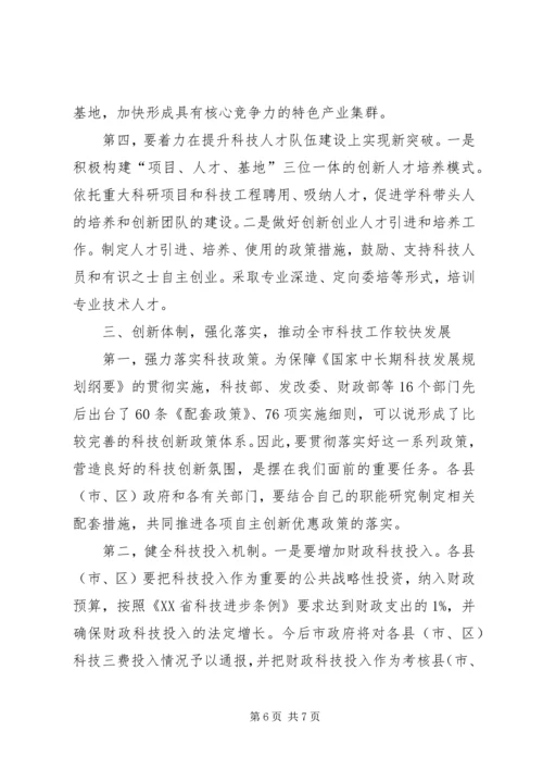 副市长在科技工作会议上的讲话稿 (2).docx