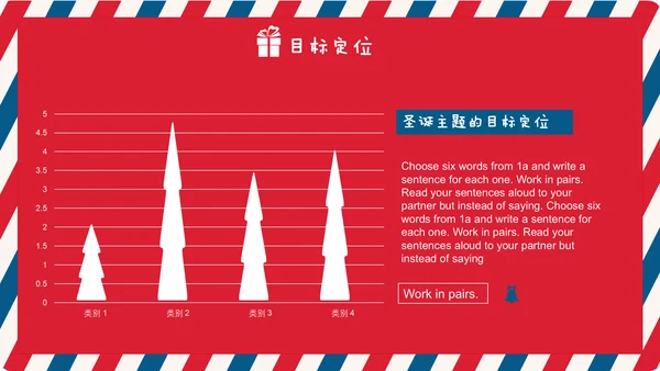 个性信封纹理圣诞节活动策划通用PPT模板