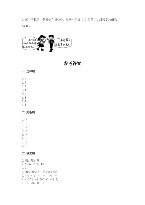 人教版小学数学五年级上册期中测试卷完整版.docx