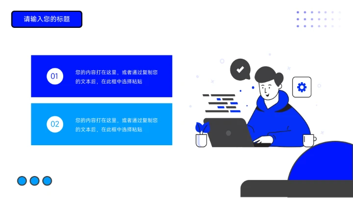 蓝色极简插画风工作计划PPT模板