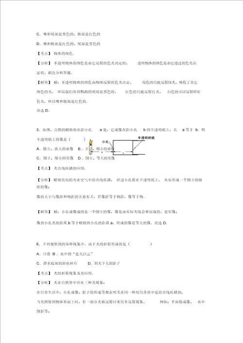 八年级物理上学期期末试卷含解析苏科版2