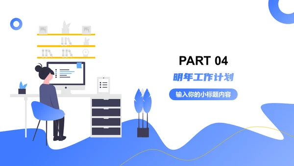 小组讨论部门年终总结通用PPT汇报模板