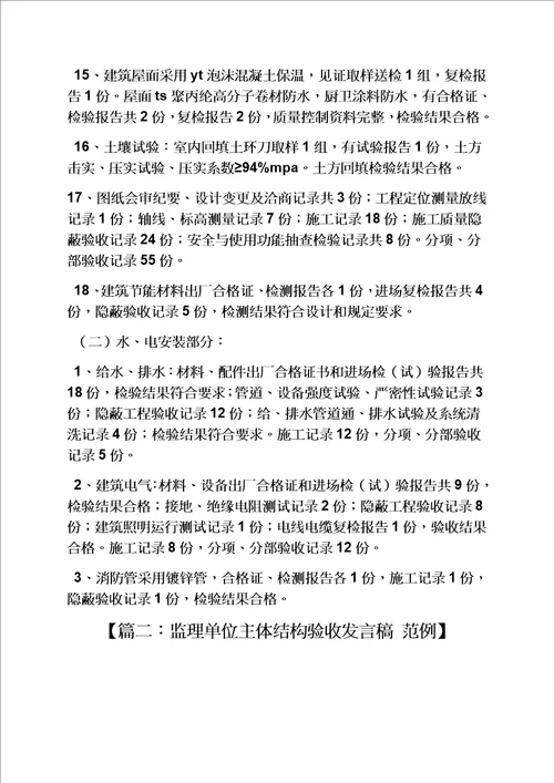 消防验收监理发言稿