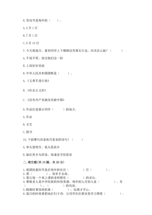 二年级上册道德与法治 期中测试卷精品（典优）.docx