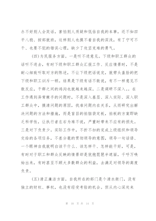 2022年党员自我剖析材料.docx