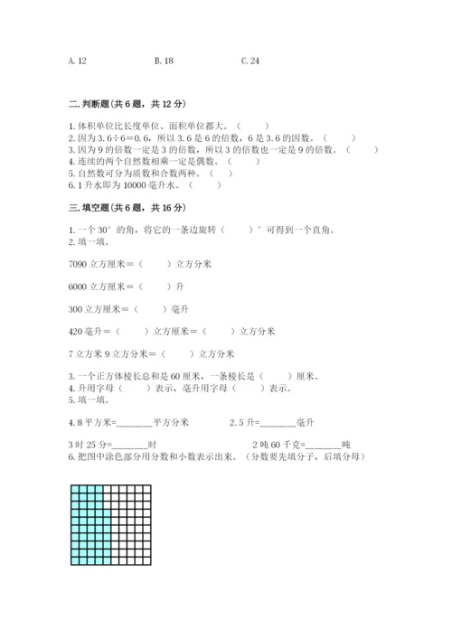 人教版五年级下册数学期末卷精品（各地真题）.docx