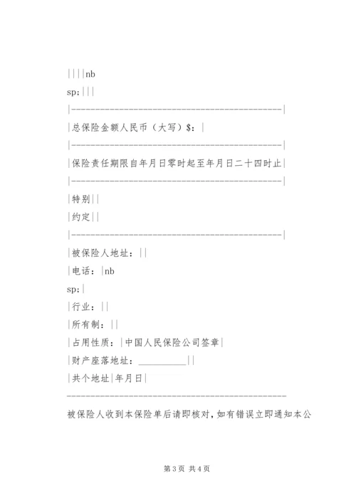 企业财产保险单 (3).docx