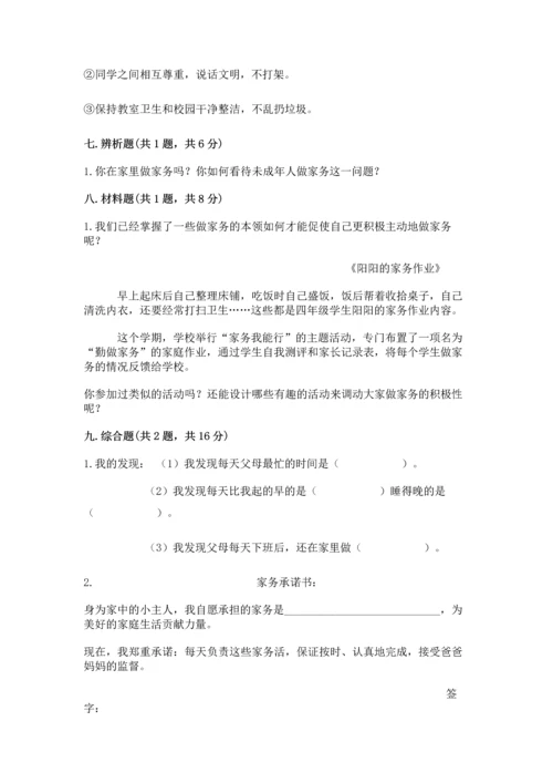 部编版道德与法治四年级上册期中测试卷含完整答案（精品）.docx