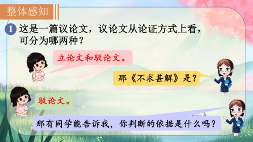 13《短文两篇》课件