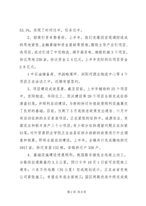 半年度经济形势分析会上的讲话.docx