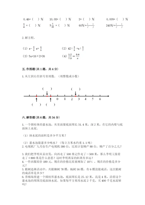 六年级下册数学期末测试卷及参考答案【突破训练】.docx