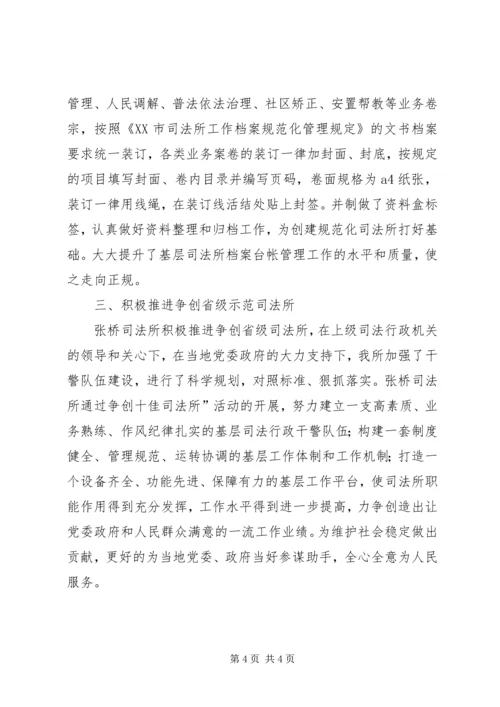 司法所规范化建设汇报材料 (2).docx