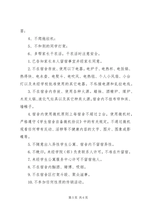 保证不犯错误的保证书 (6).docx