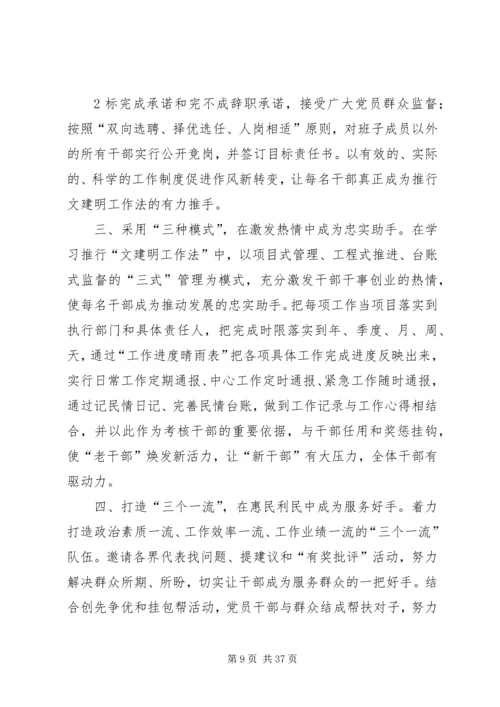 学习文建明工作法心得体会1.docx
