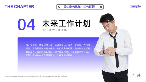 简约商务风年中总结汇报通用PPT模板